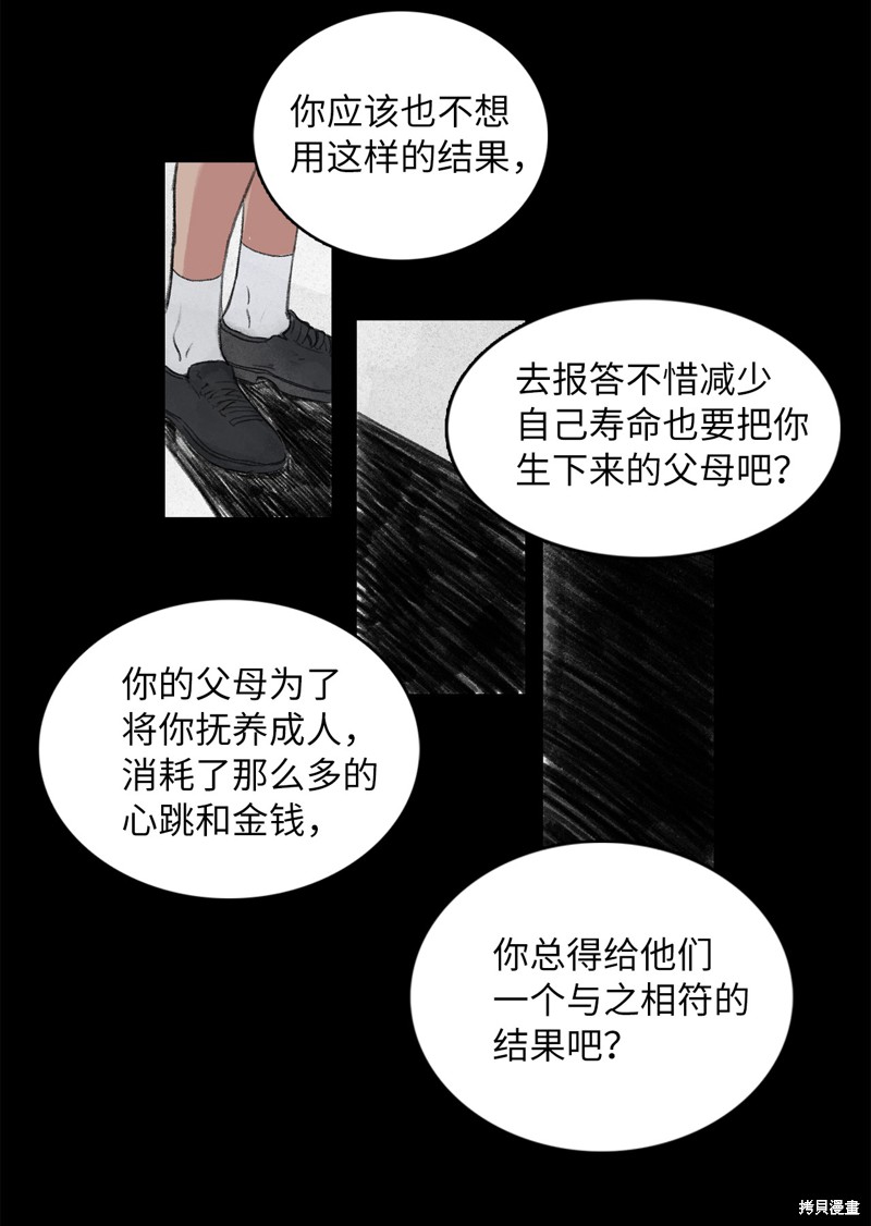 《蜂鸟效应》第4话 第21页