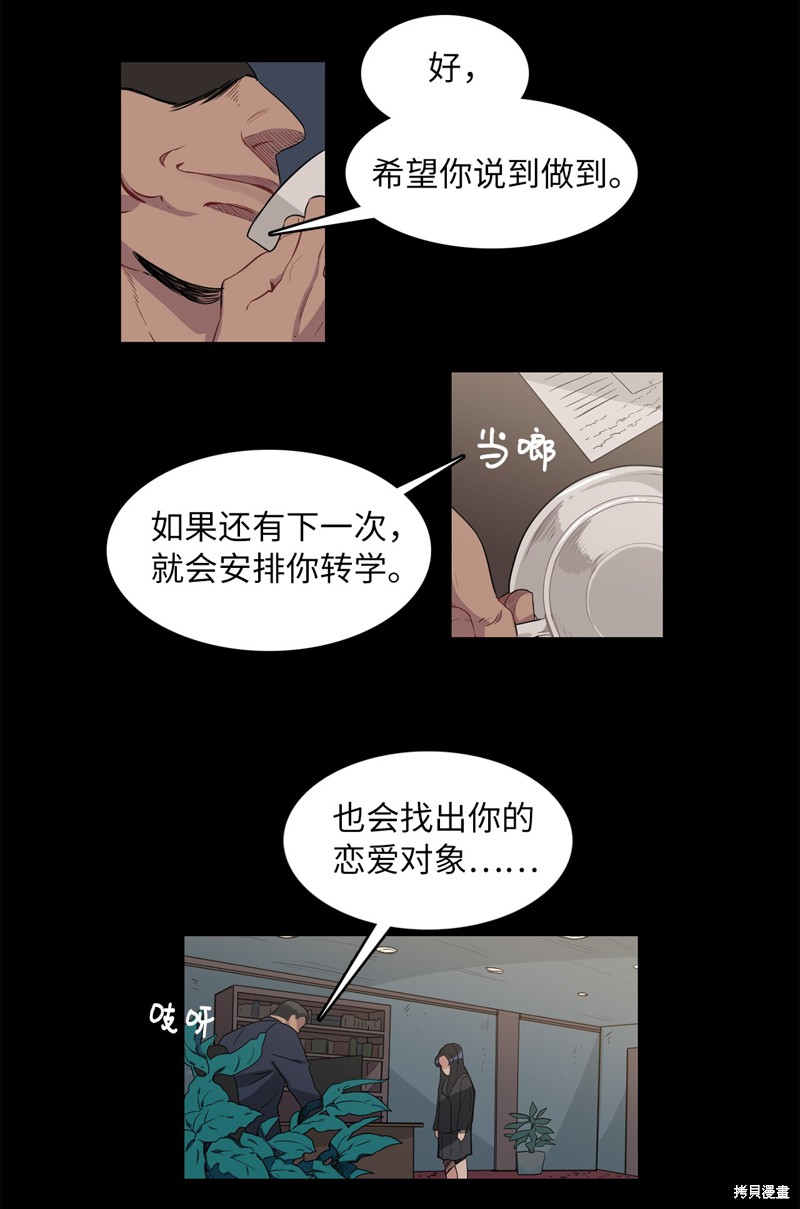 《蜂鸟效应》第4话 第23页
