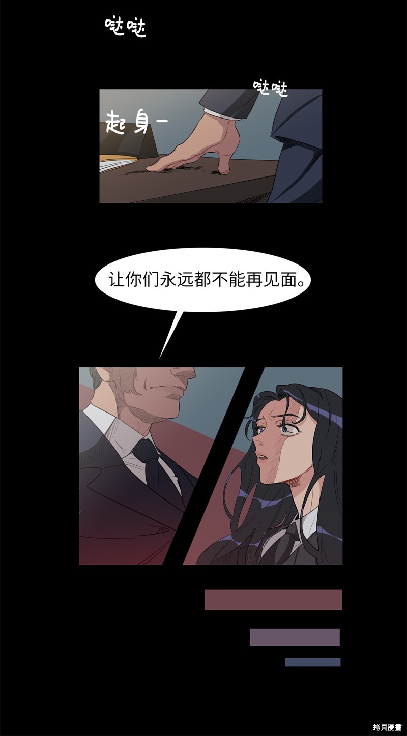 《蜂鸟效应》第4话 第24页
