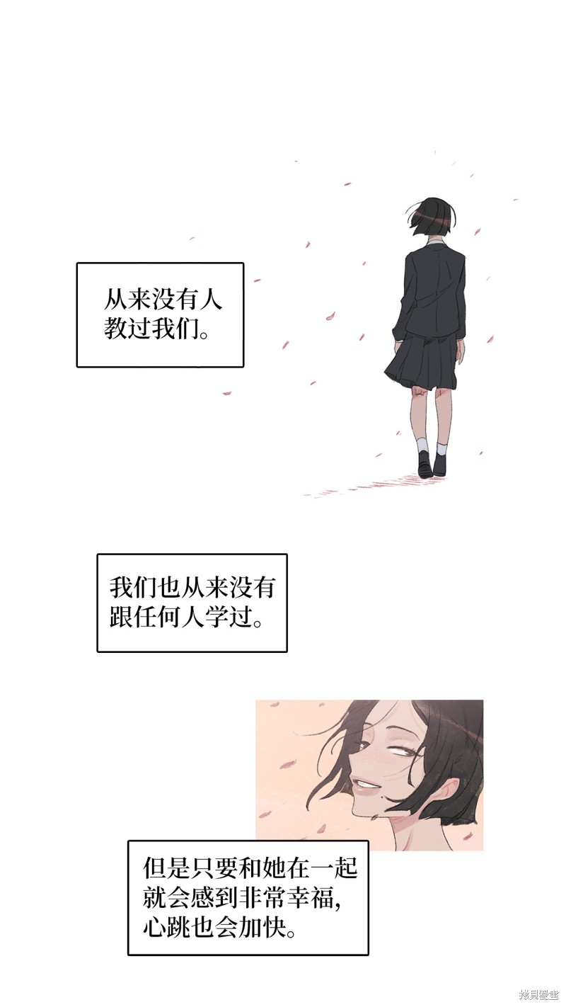 《蜂鸟效应》第4话 第27页
