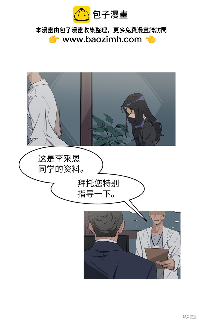 《蜂鸟效应》第4话 第2页