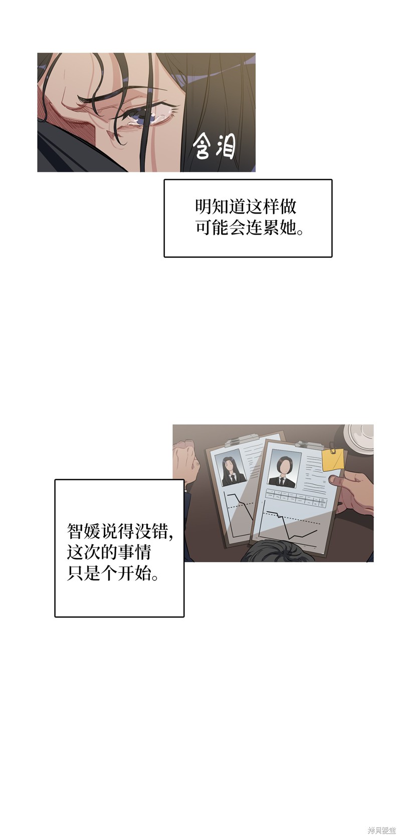 《蜂鸟效应》第4话 第31页