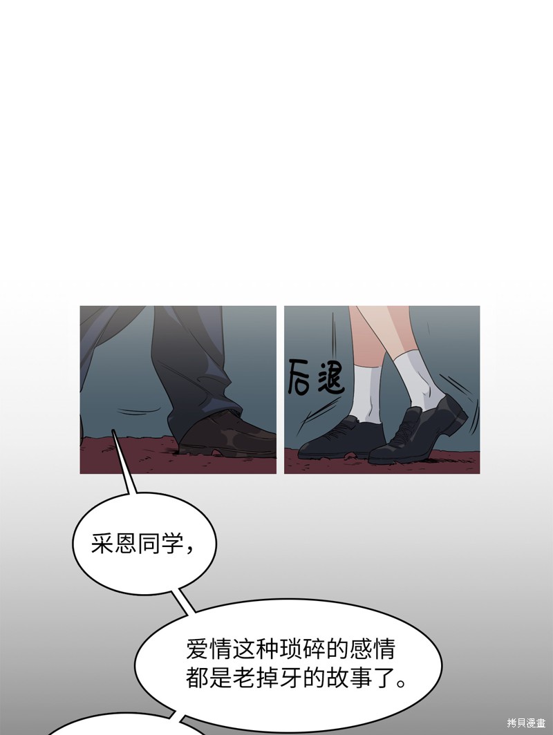 《蜂鸟效应》第4话 第32页