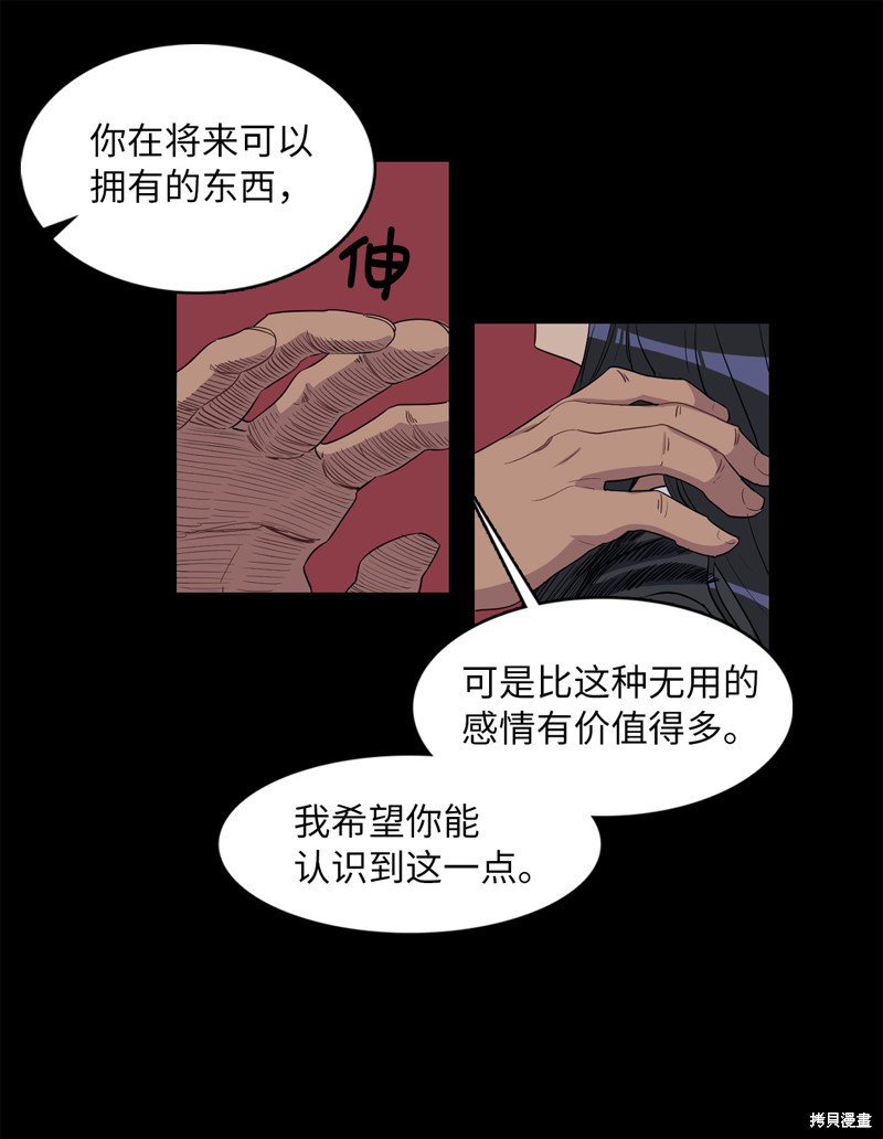 《蜂鸟效应》第4话 第34页