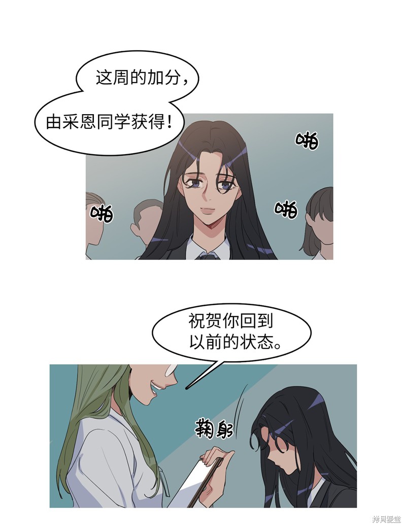 《蜂鸟效应》第4话 第42页