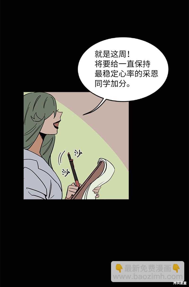 《蜂鸟效应》第2话 第14页
