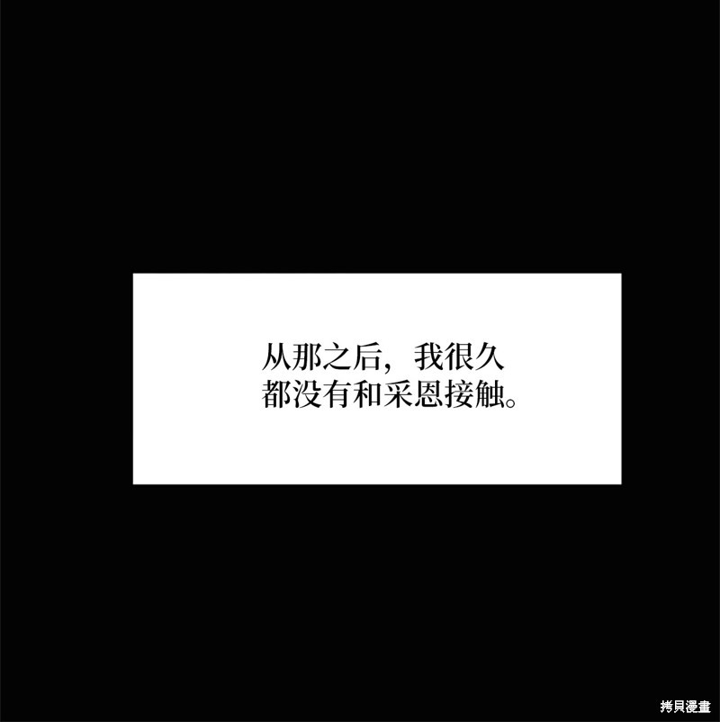 《蜂鸟效应》第2话 第21页
