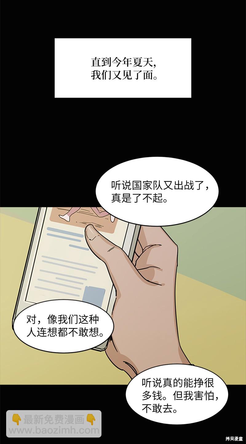 《蜂鸟效应》第2话 第22页