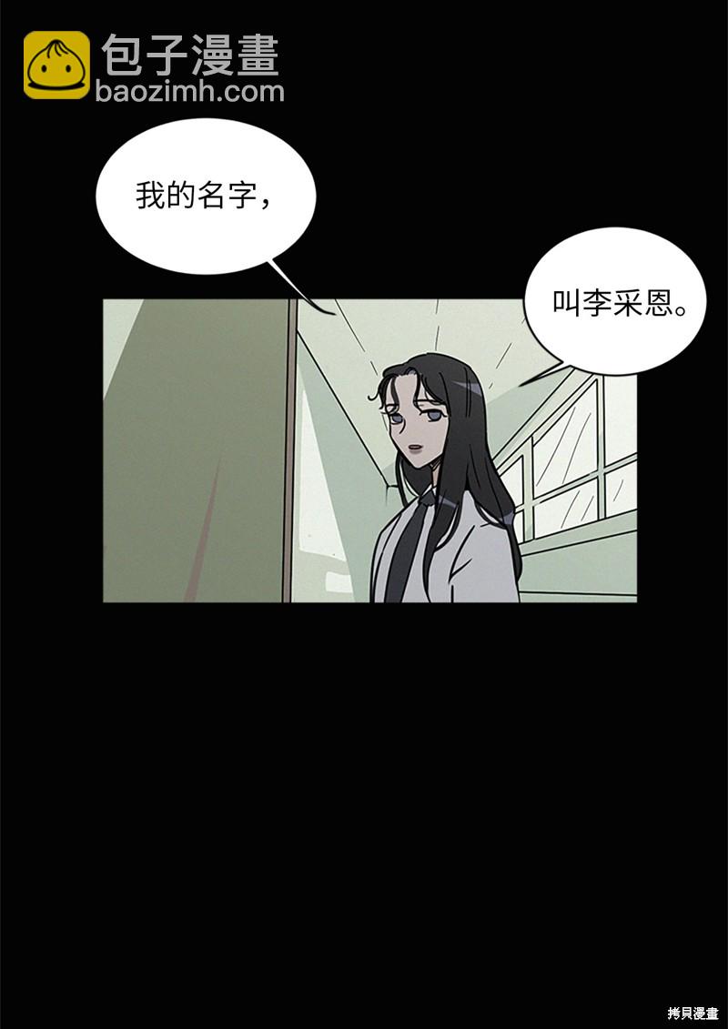 《蜂鸟效应》第2话 第31页