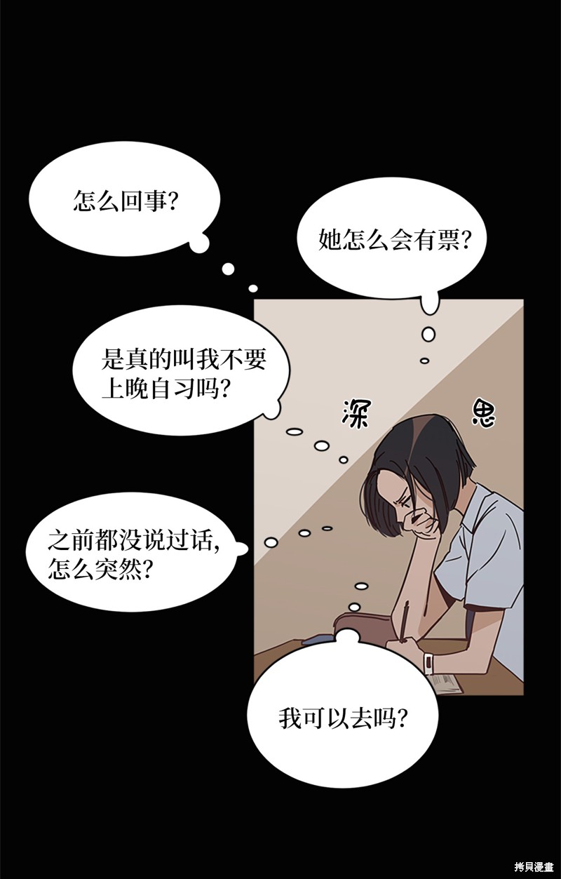 《蜂鸟效应》第2话 第32页