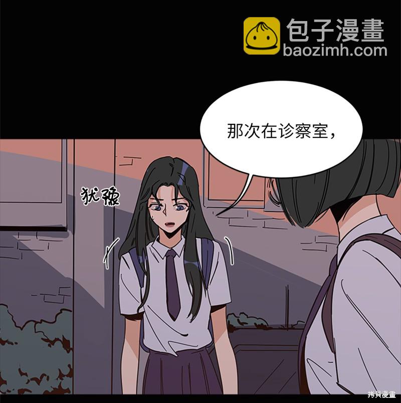 《蜂鸟效应》第2话 第44页
