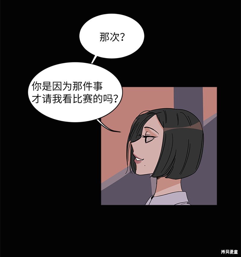 《蜂鸟效应》第2话 第46页
