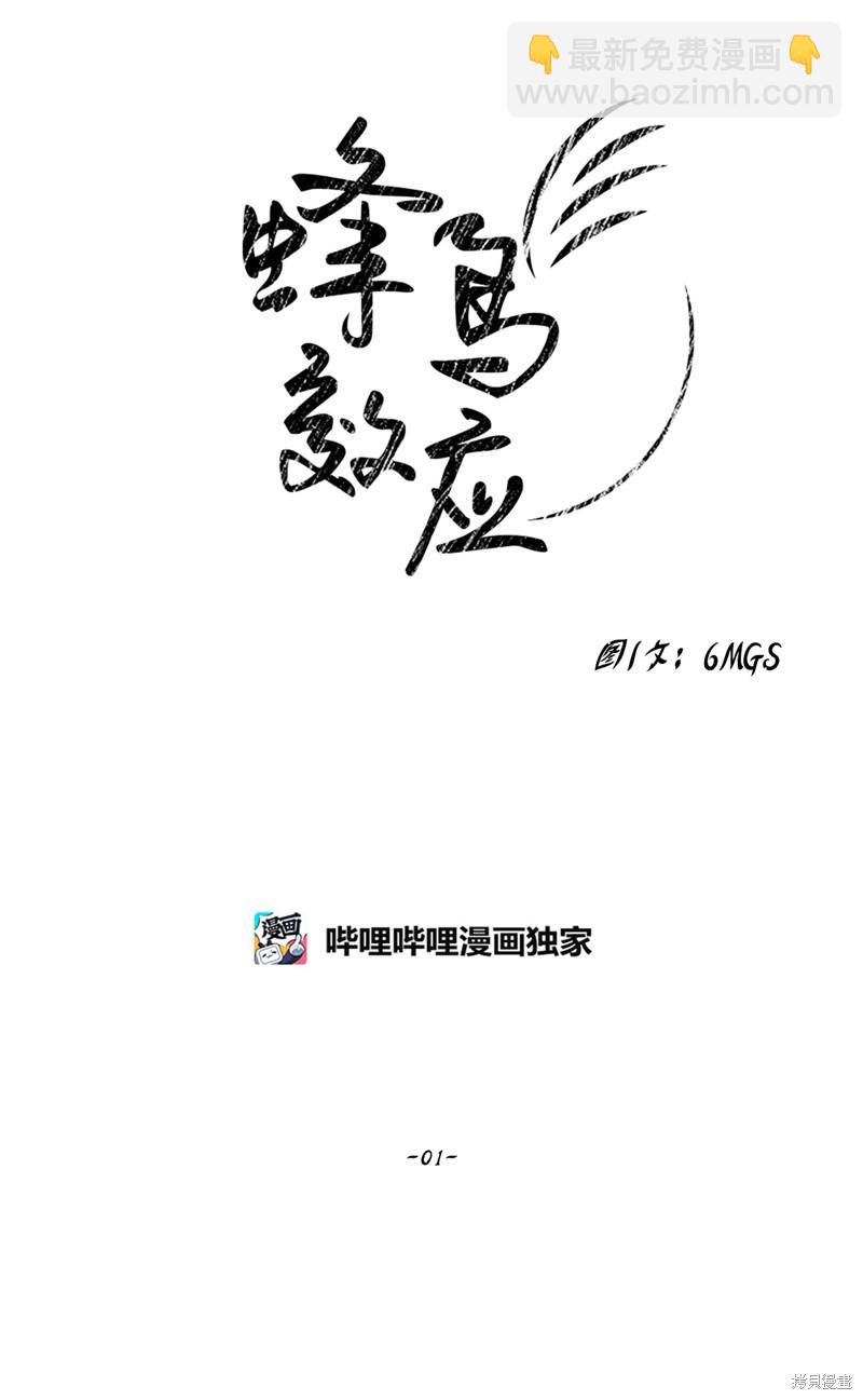 《蜂鸟效应》第1话 第14页