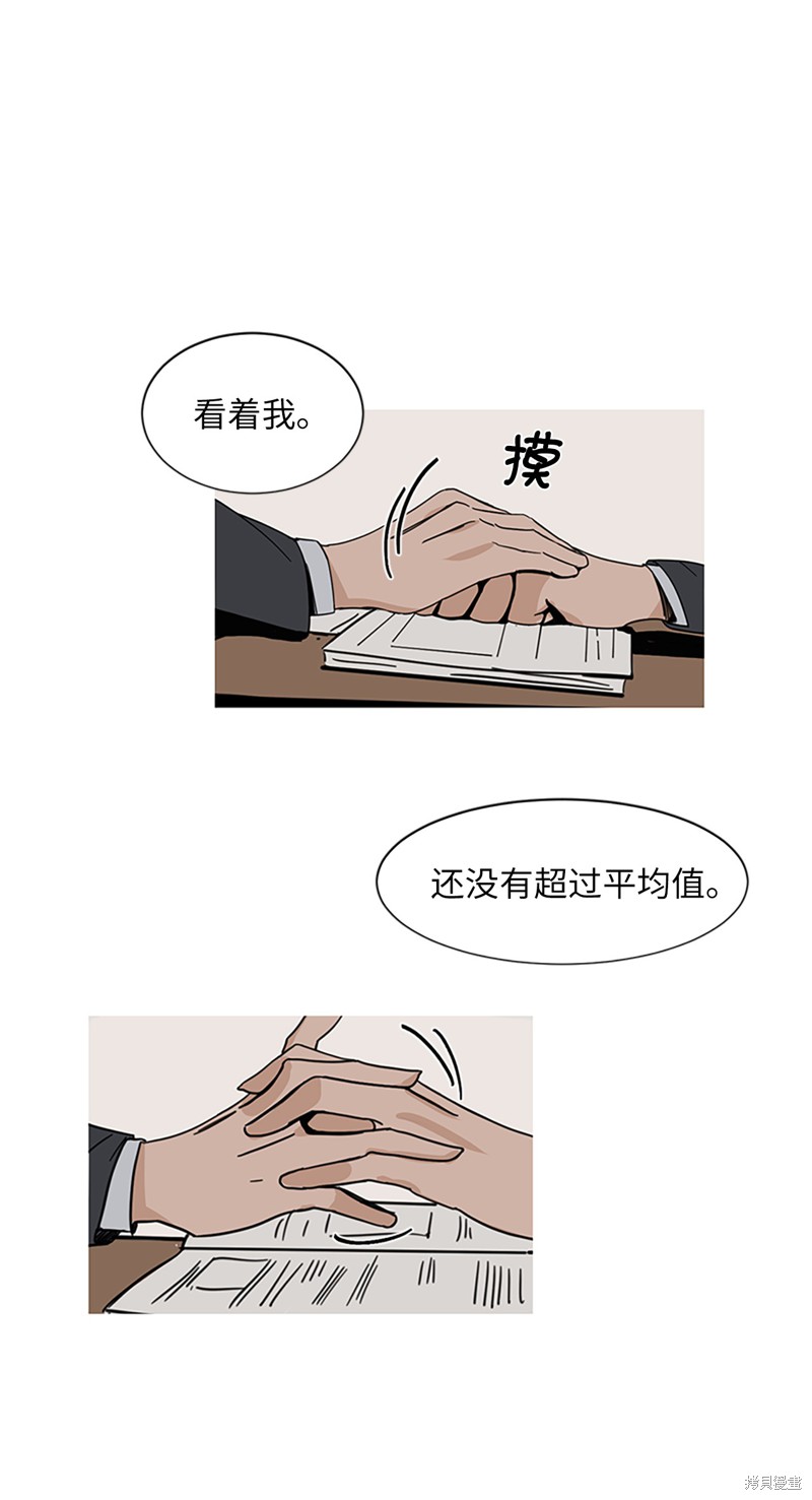 《蜂鸟效应》第1话 第27页