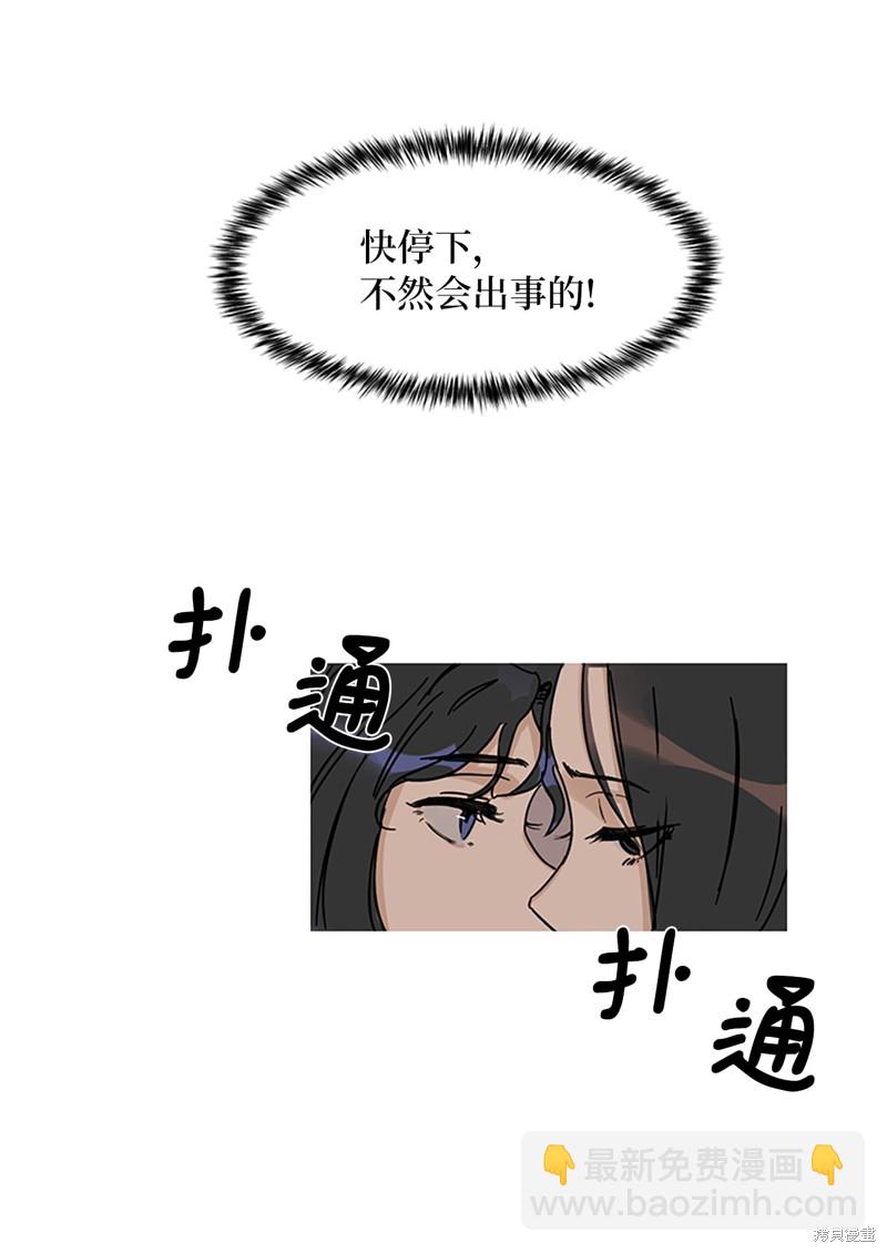 《蜂鸟效应》第1话 第34页