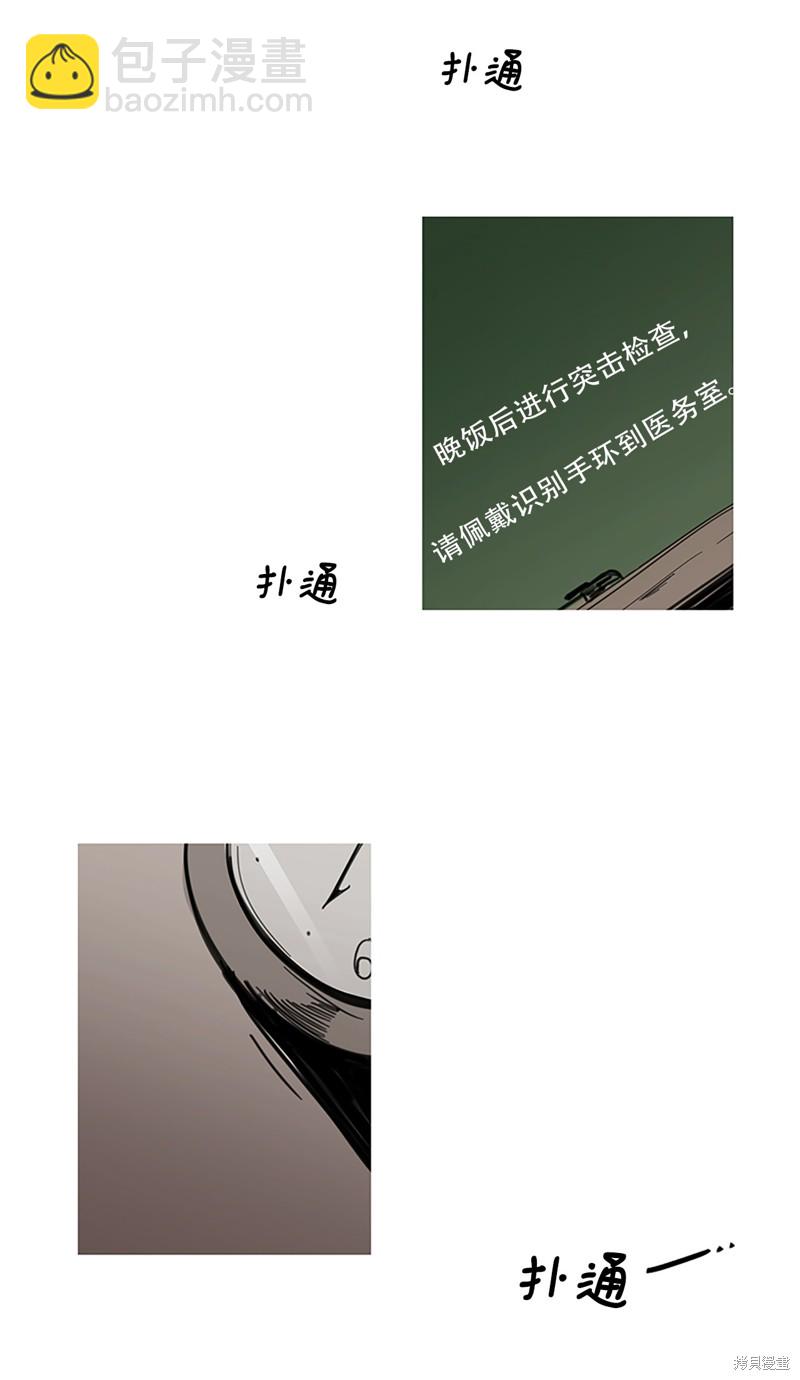 《蜂鸟效应》第1话 第3页