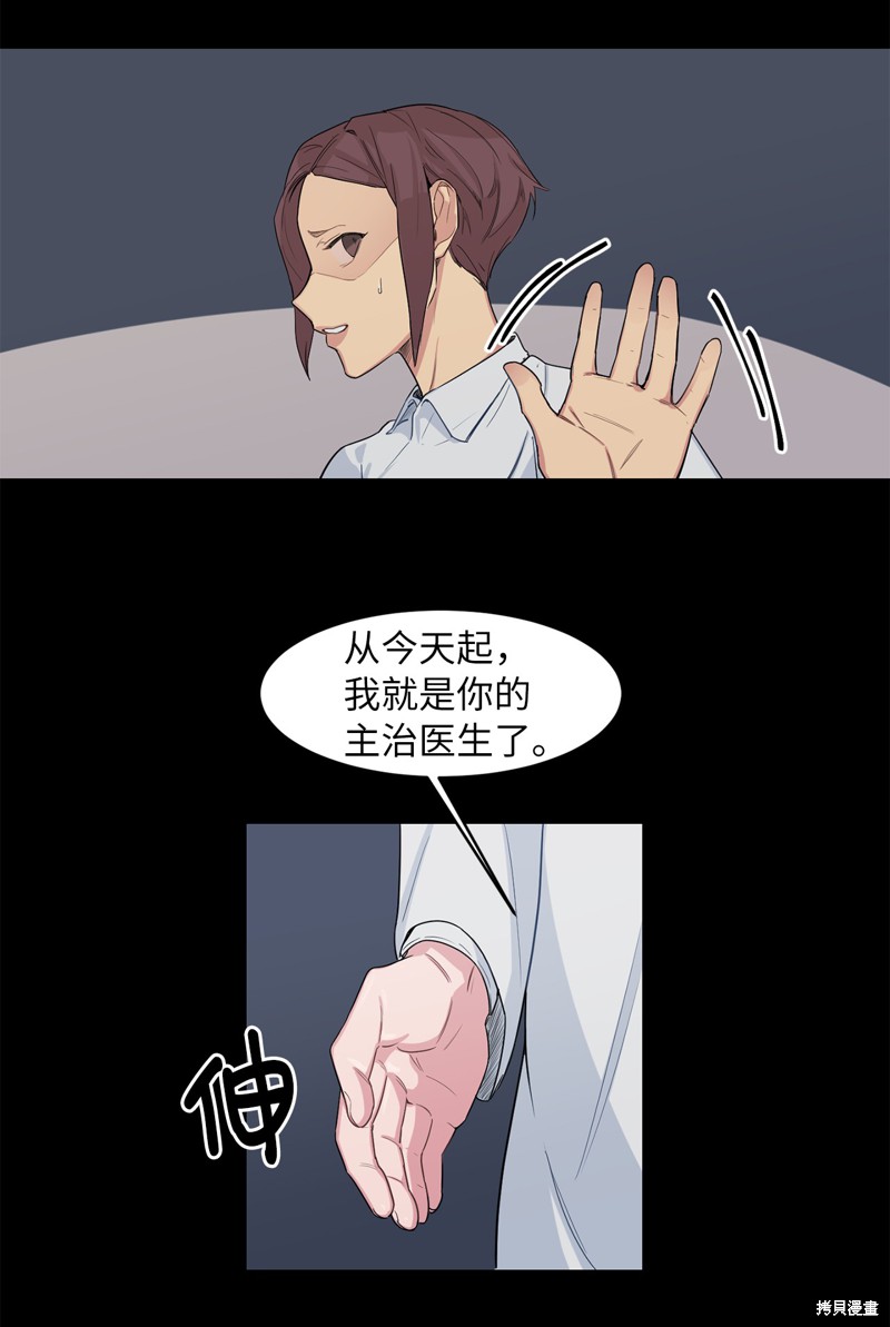 《蜂鸟效应》第8话 第27页