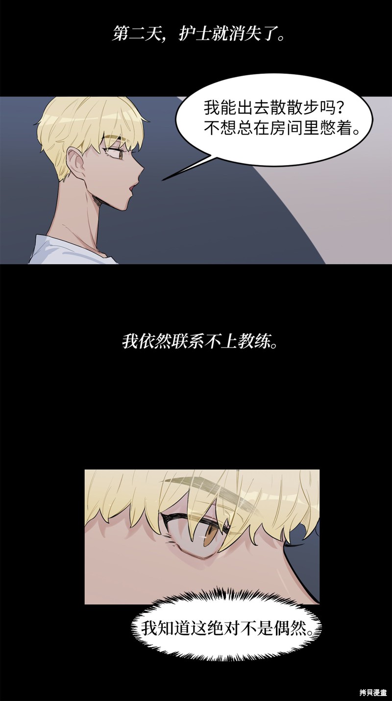 《蜂鸟效应》第8话 第28页