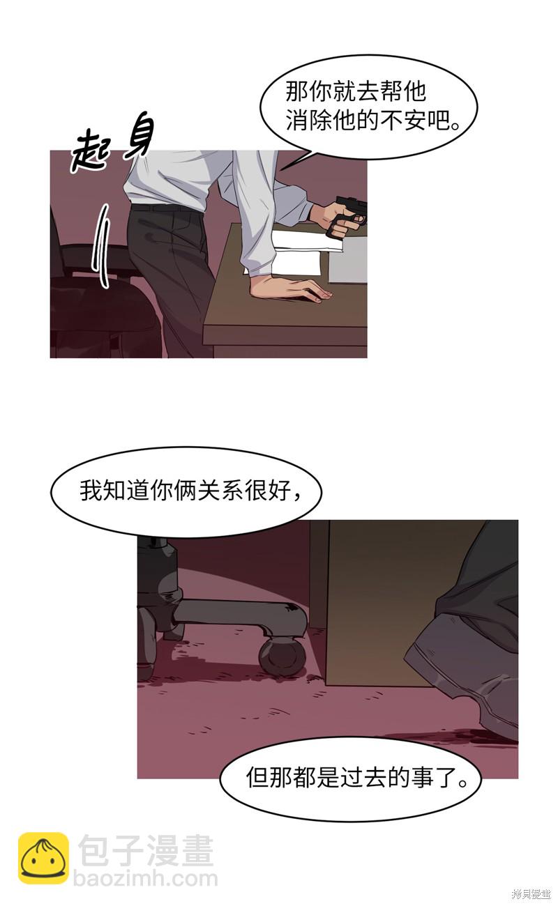 《蜂鸟效应》第8话 第40页