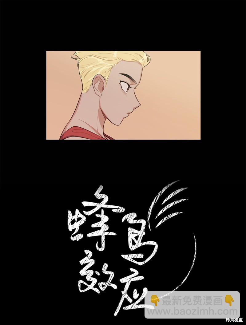 《蜂鸟效应》第7话 第6页