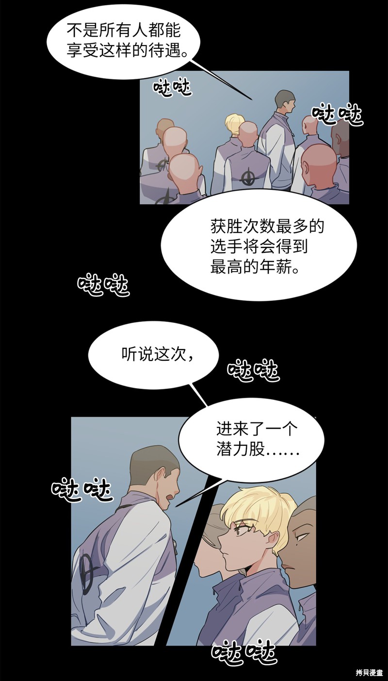 《蜂鸟效应》第6话 第22页