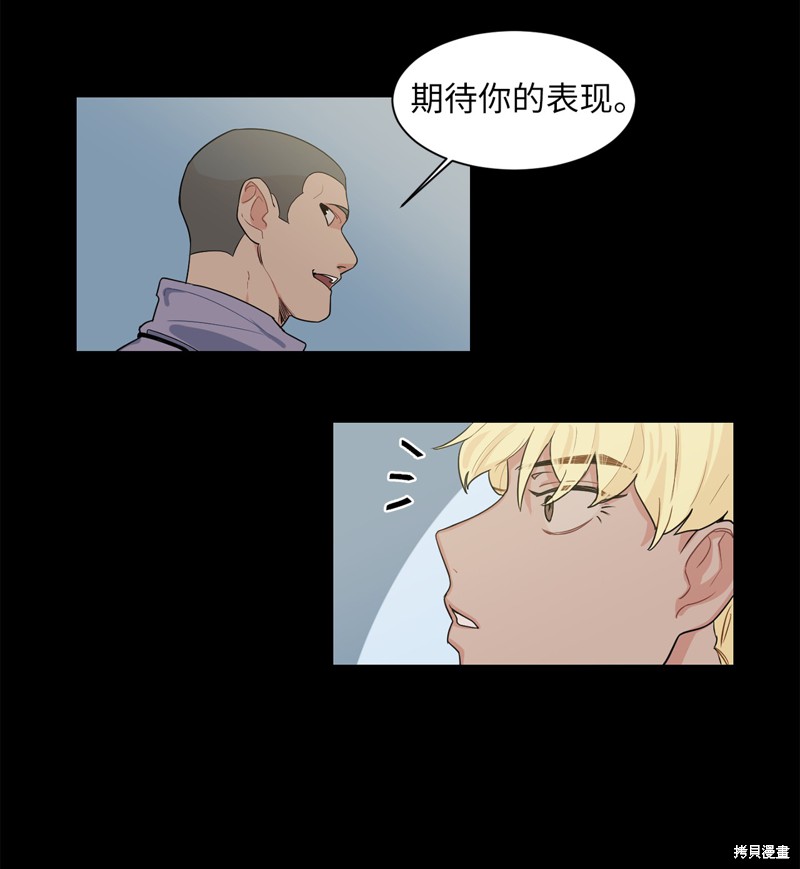 《蜂鸟效应》第6话 第23页
