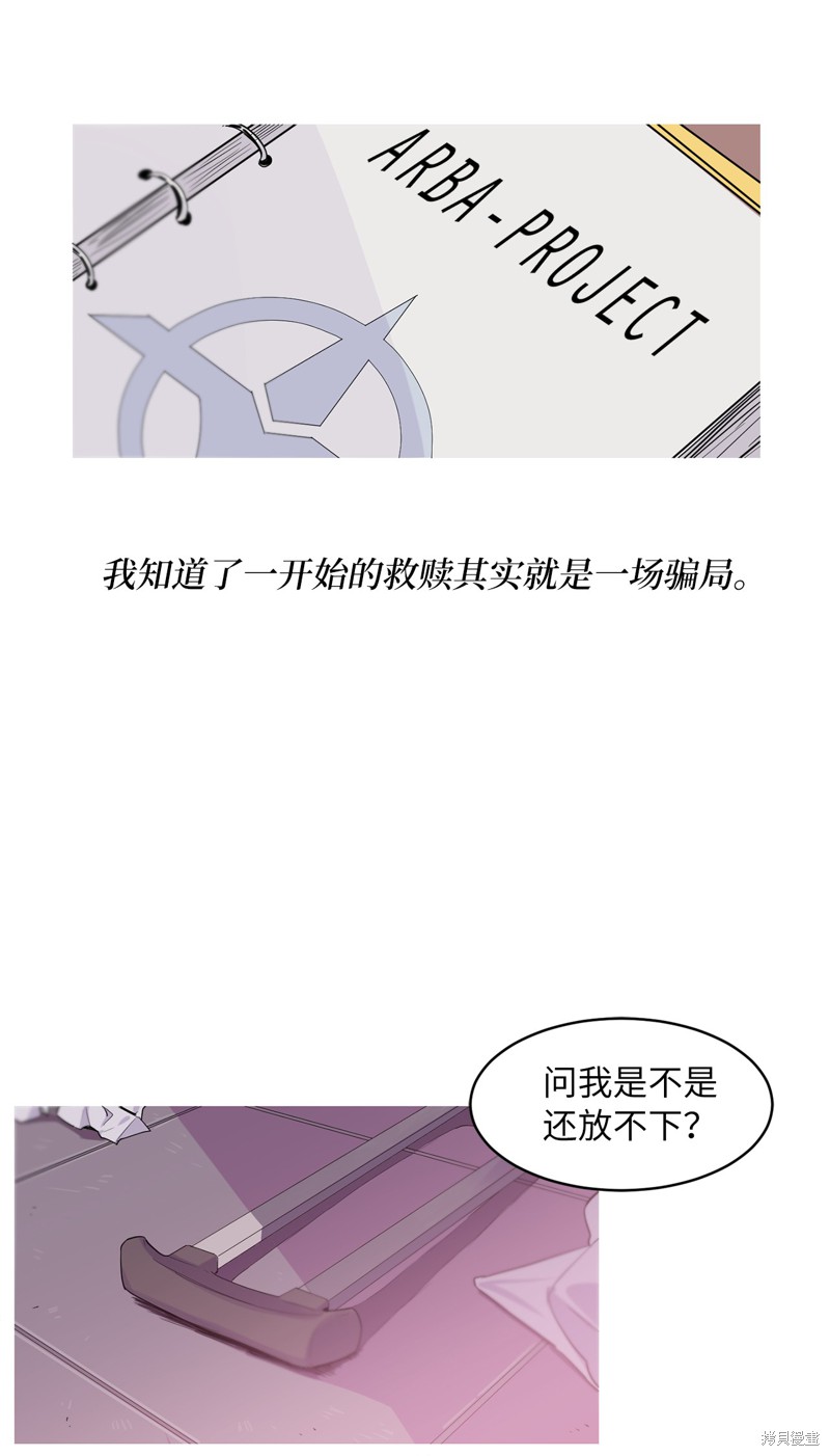 《蜂鸟效应》第9话 第48页