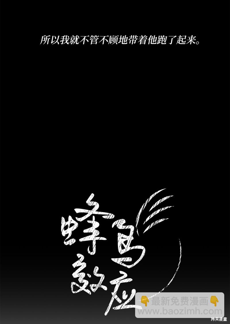 《蜂鸟效应》第9话 第7页