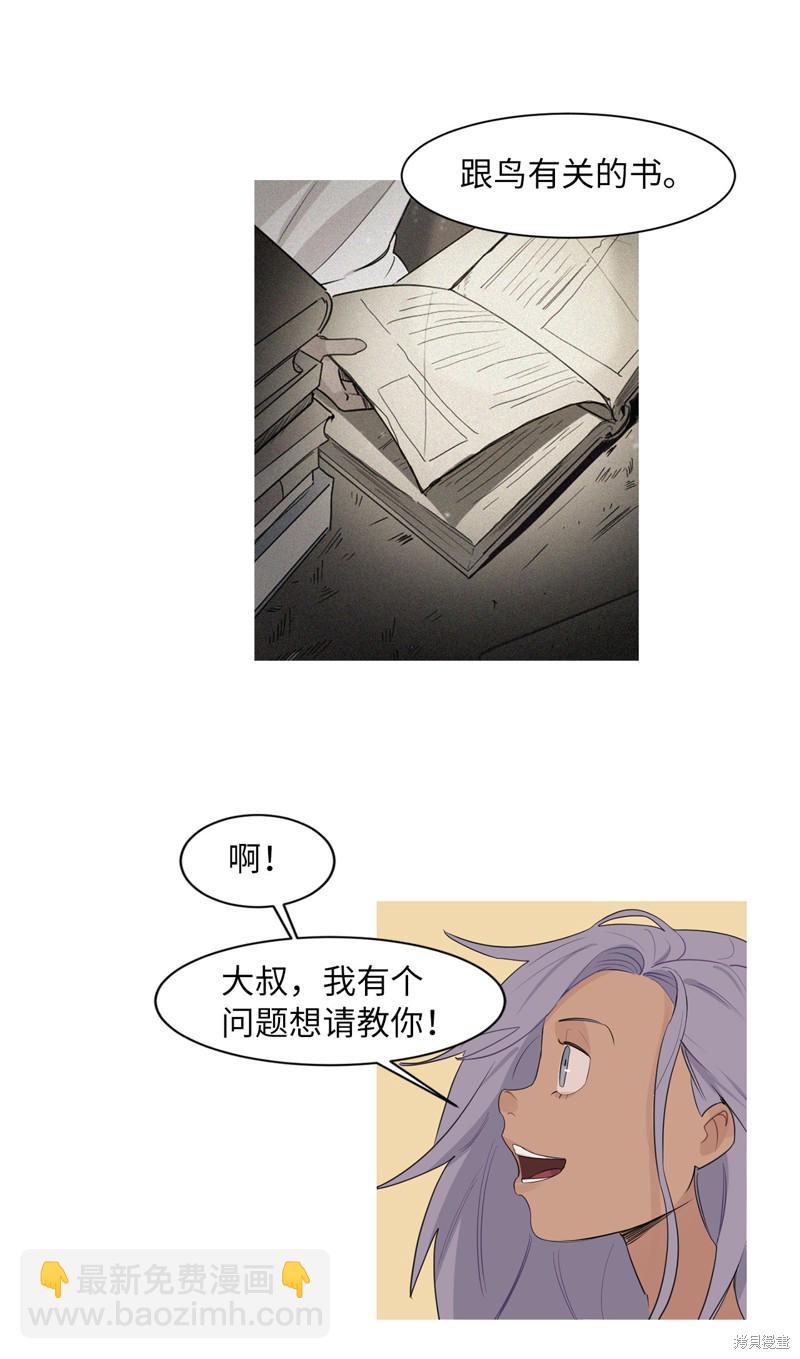 《蜂鸟效应》第11话 第20页