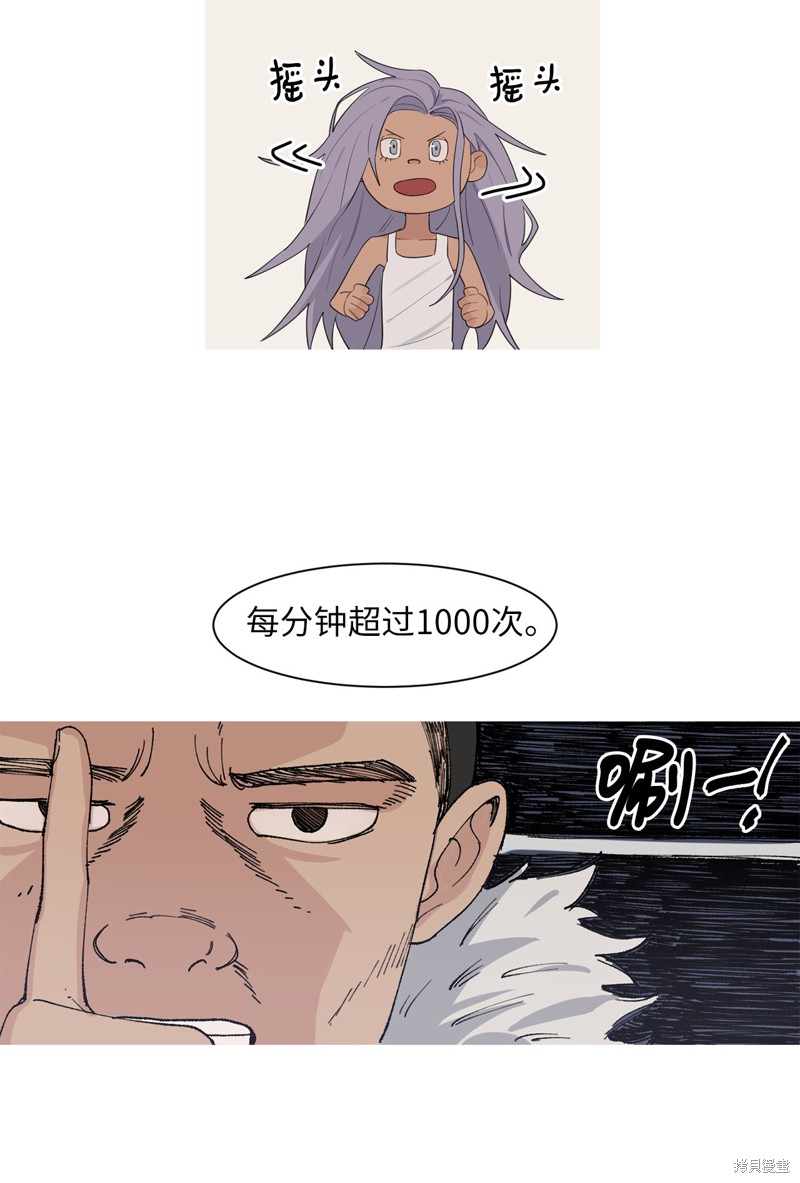 《蜂鸟效应》第11话 第25页