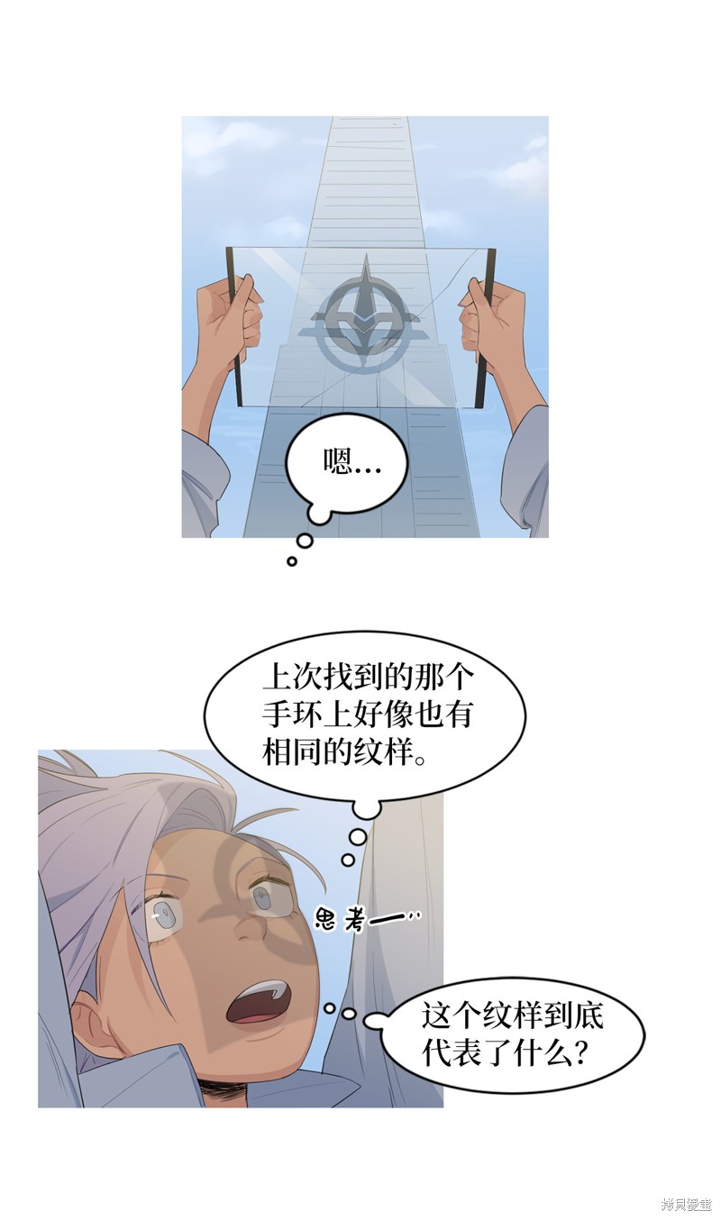 《蜂鸟效应》第12话 第26页