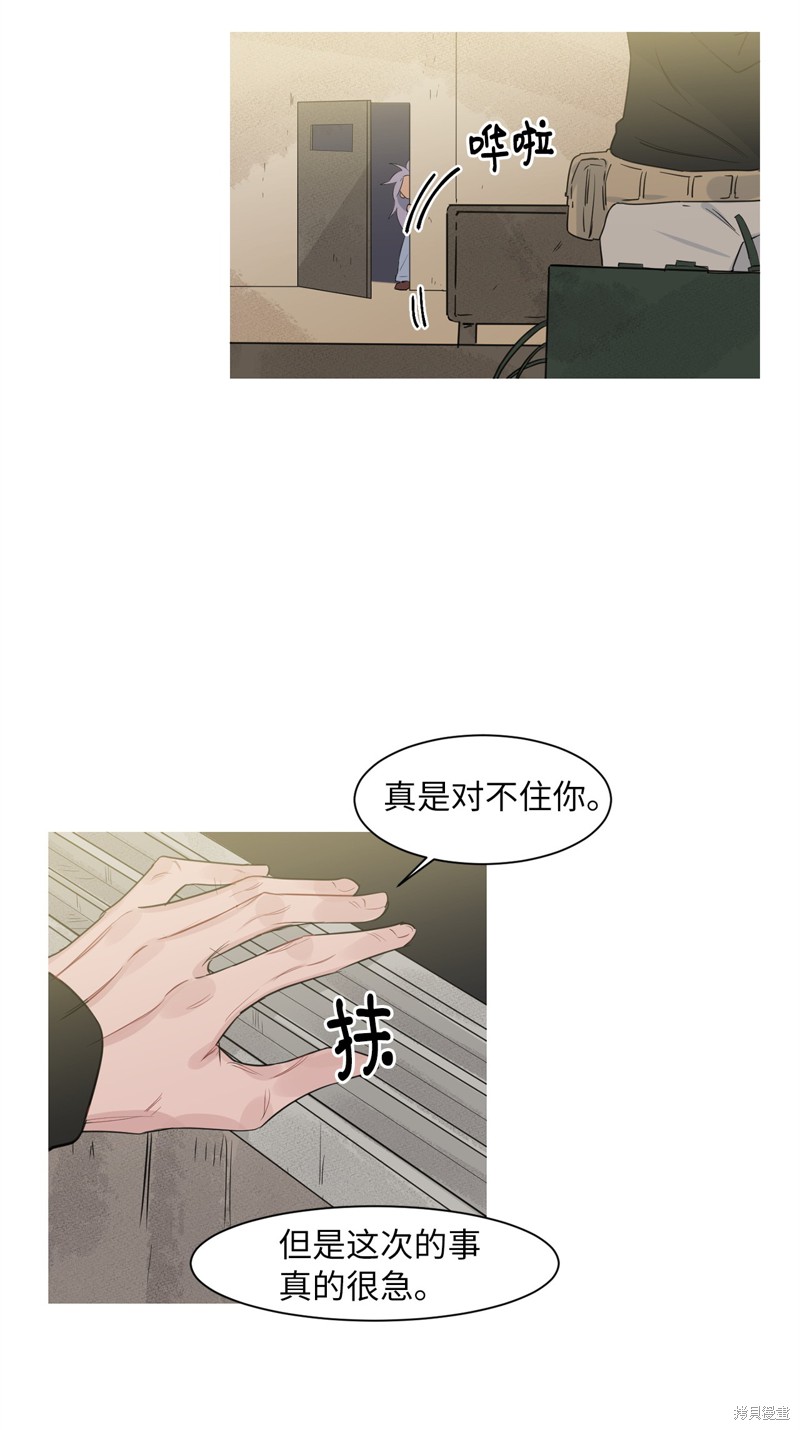 《蜂鸟效应》第12话 第8页