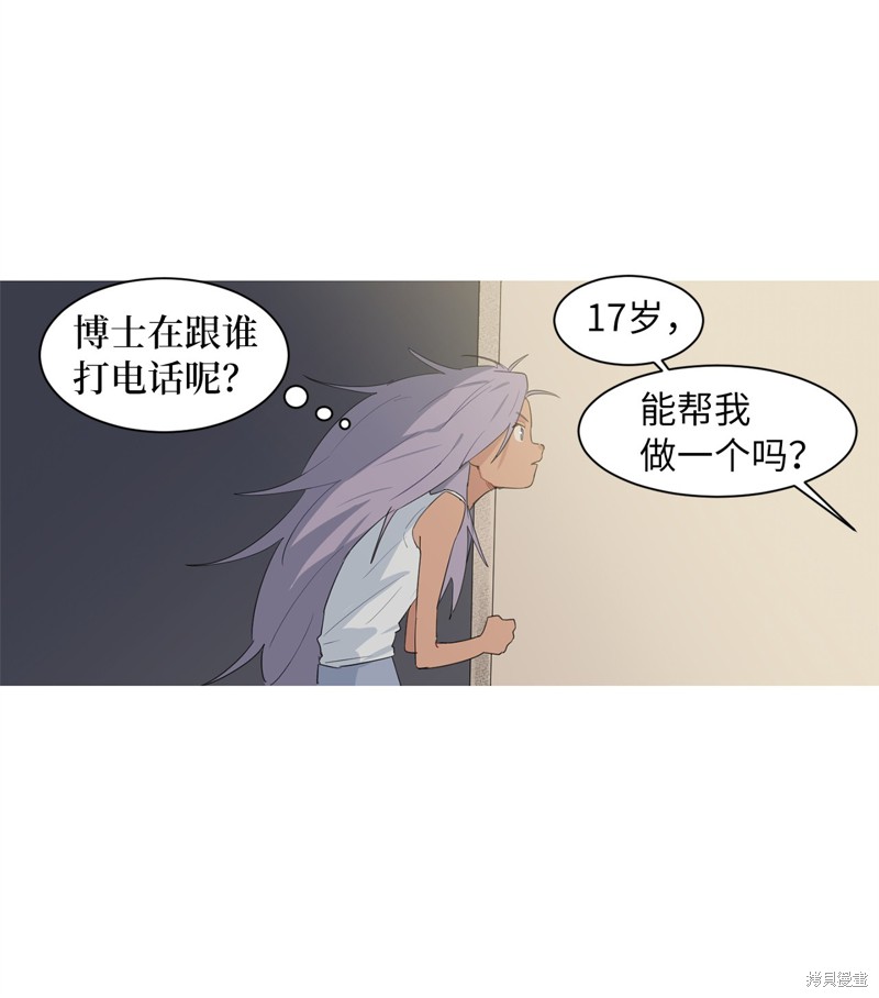 《蜂鸟效应》第12话 第9页