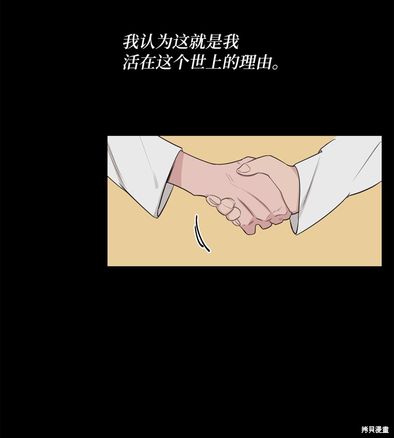 《蜂鸟效应》第13话 第26页