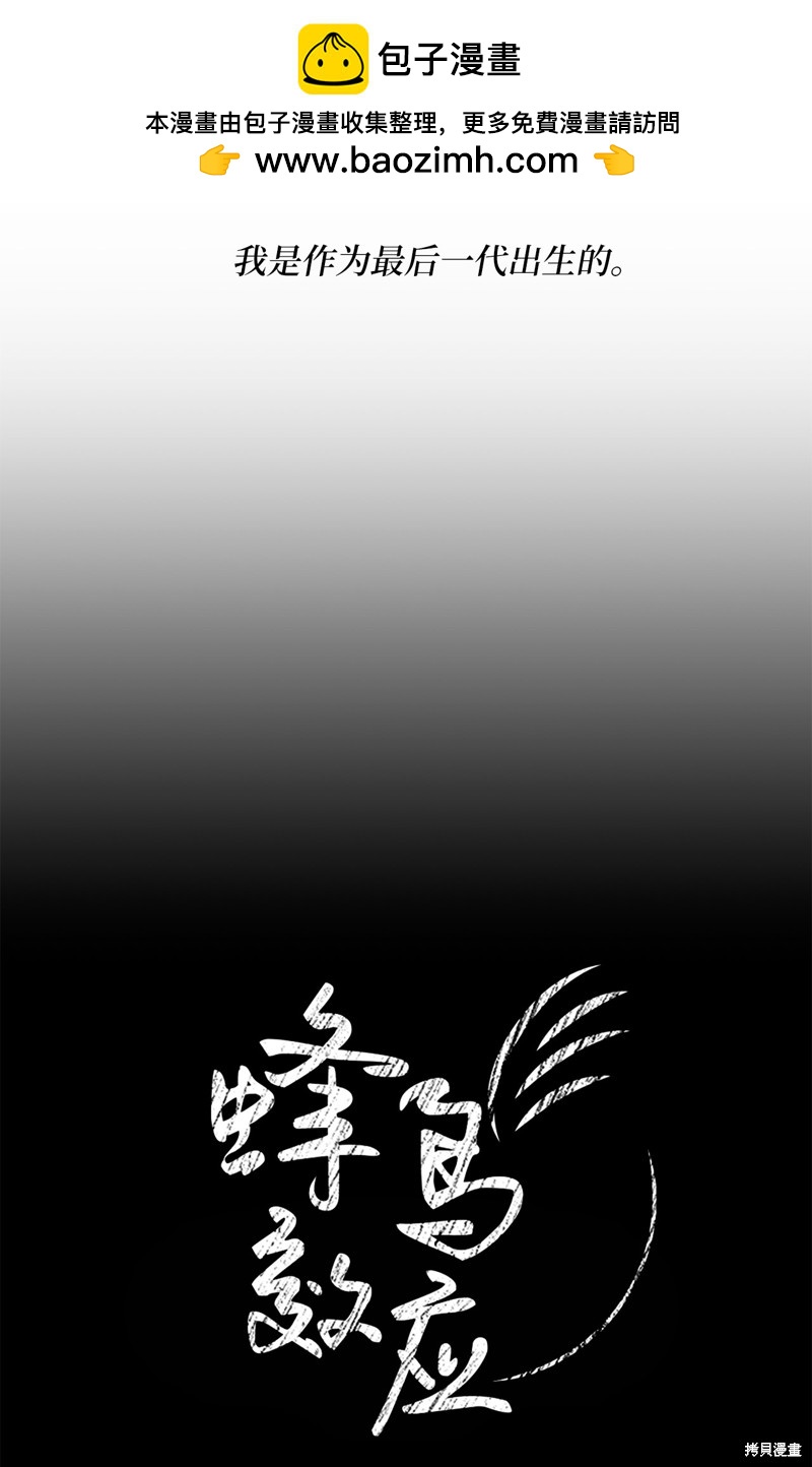 《蜂鸟效应》第13话 第2页