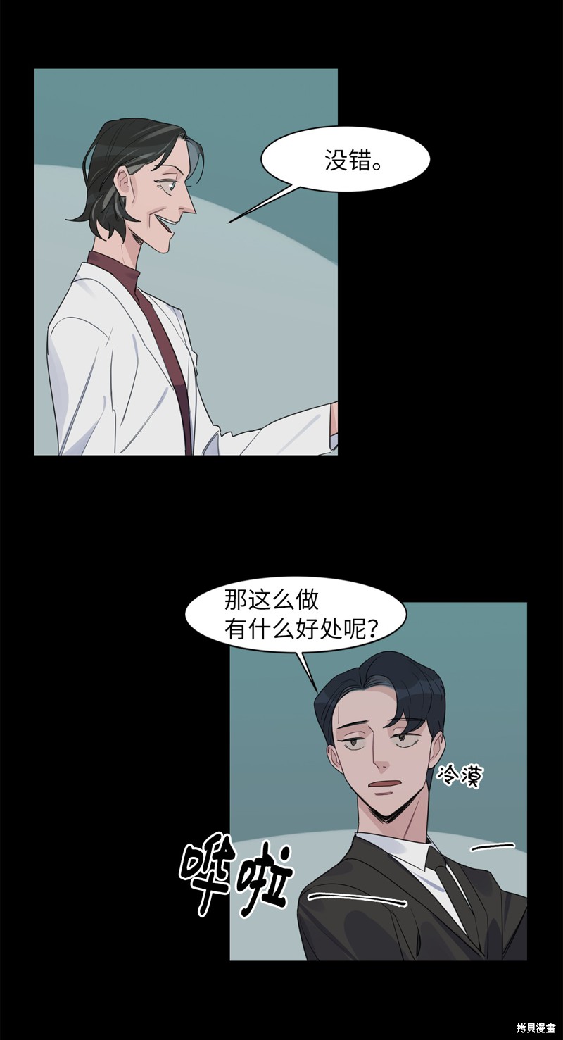 《蜂鸟效应》第13话 第35页