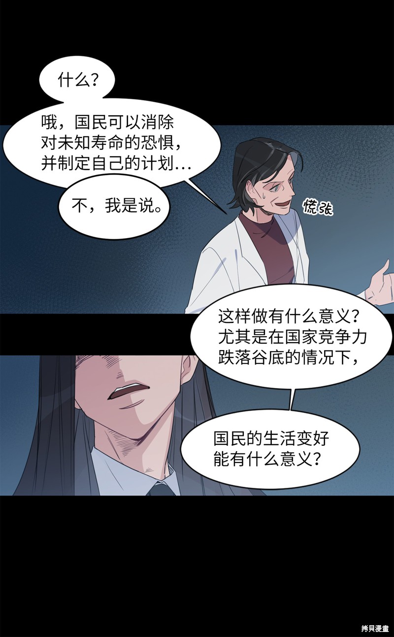 《蜂鸟效应》第13话 第36页