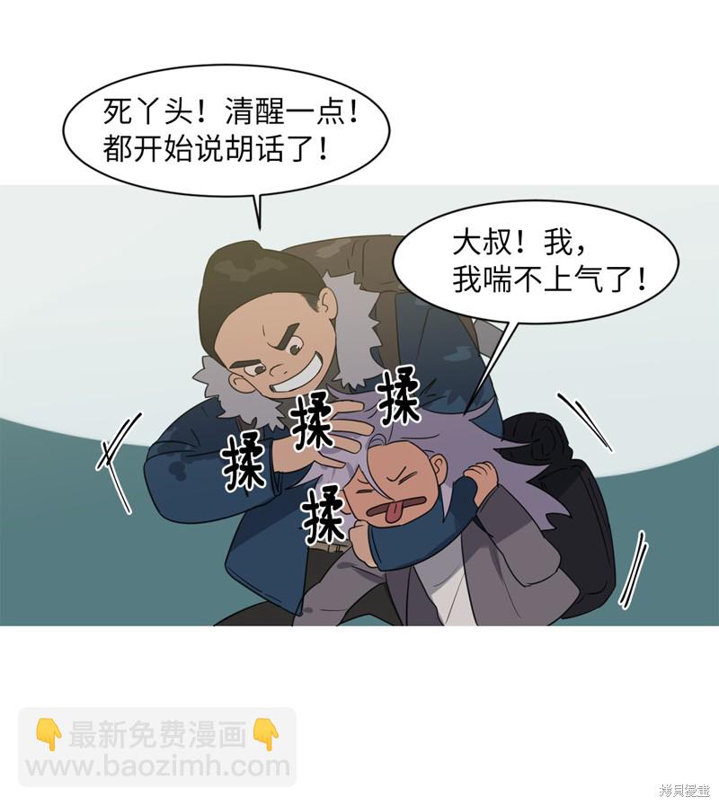 《蜂鸟效应》第14话 第32页