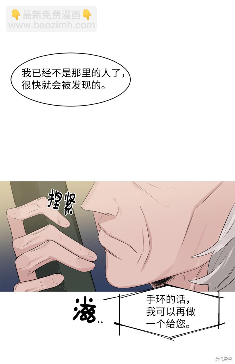 《蜂鸟效应》第14话 第3页