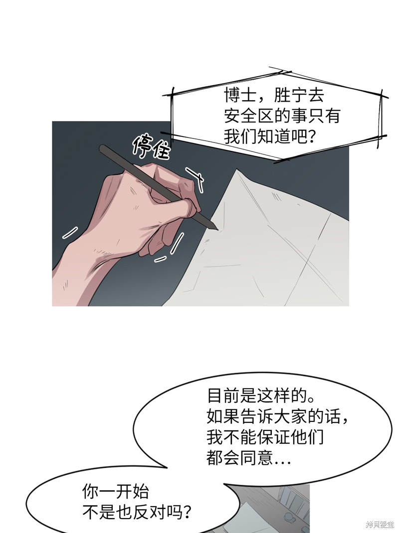 《蜂鸟效应》第14话 第44页