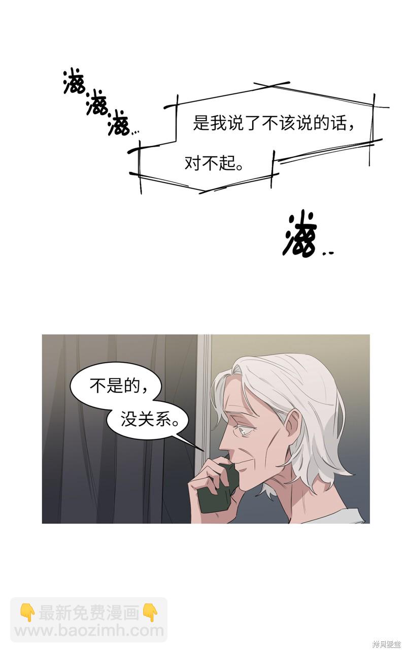 《蜂鸟效应》第14话 第7页