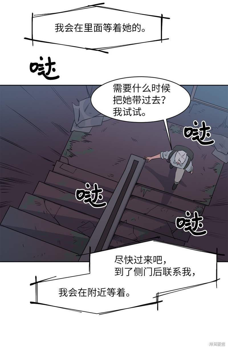 《蜂鸟效应》第16话 第16页
