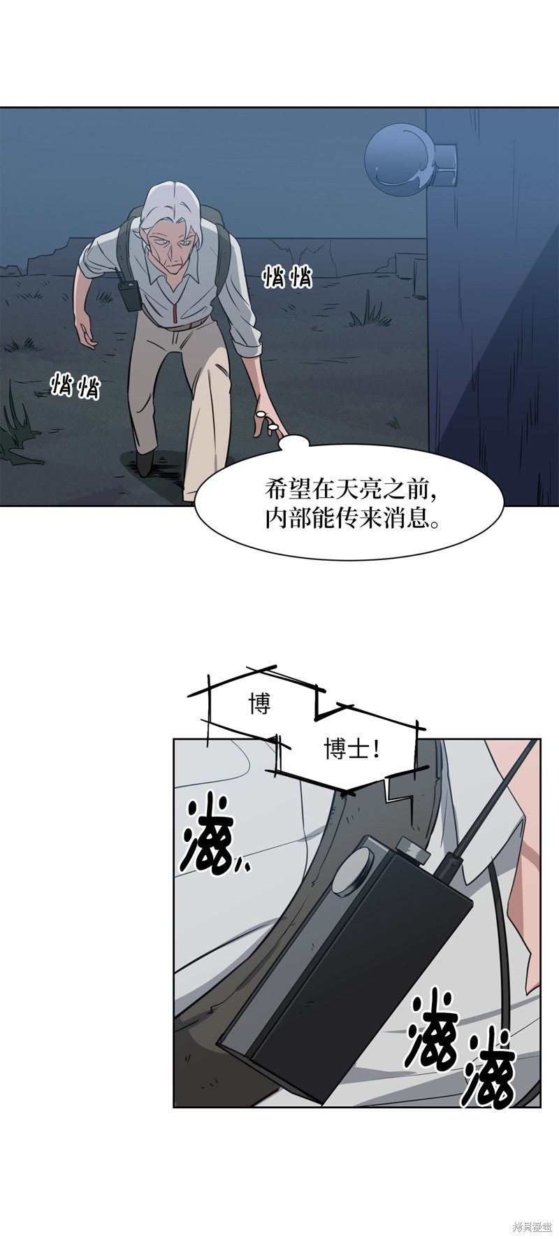 《蜂鸟效应》第16话 第9页