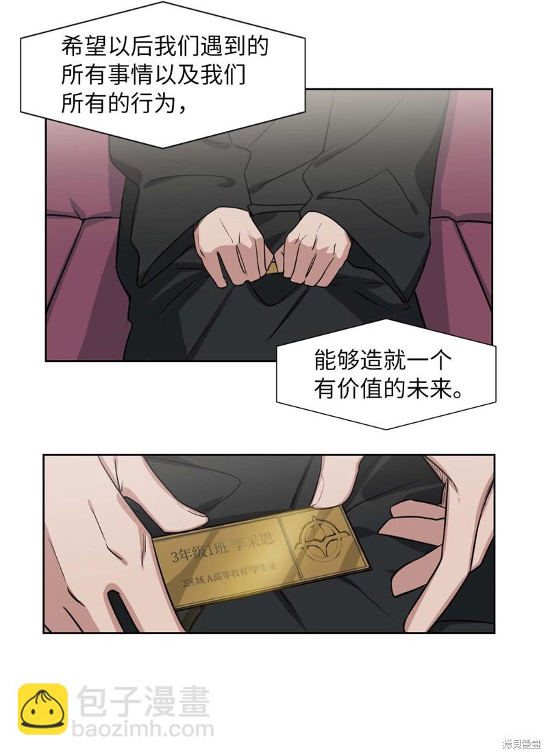 《蜂鸟效应》第19话 第29页