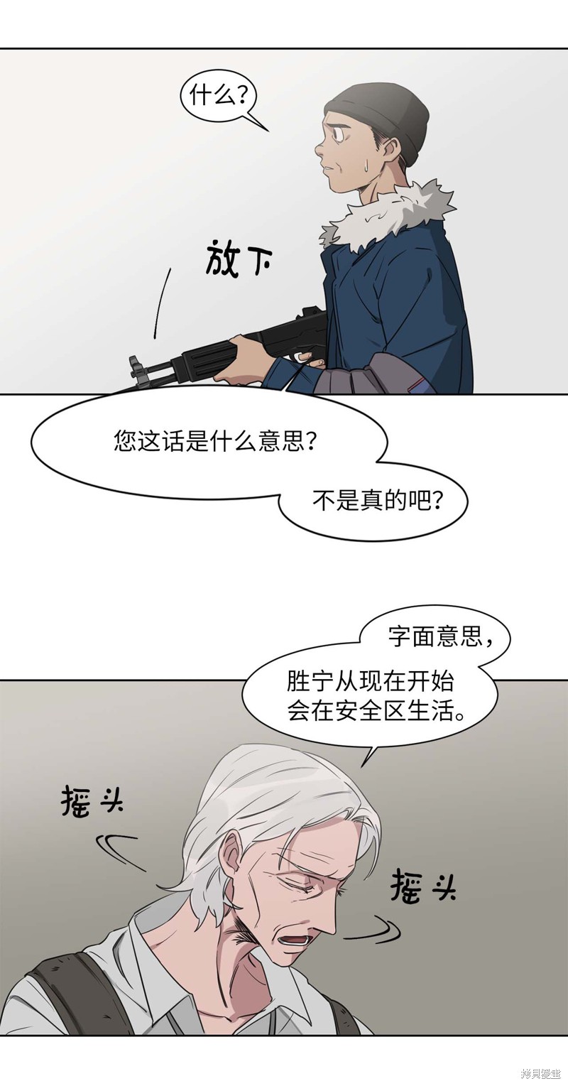 《蜂鸟效应》第17话 第10页