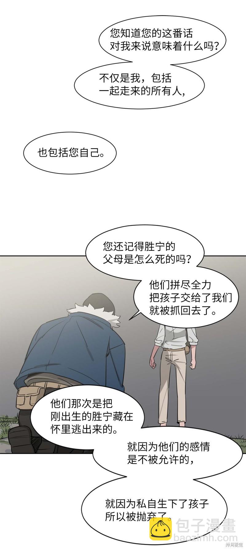 《蜂鸟效应》第17话 第27页