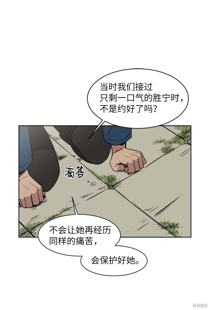 《蜂鸟效应》第17话 第29页
