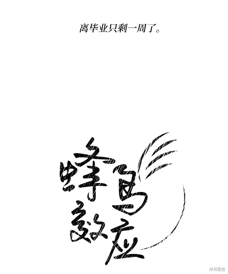 《蜂鸟效应》第18话 第27页