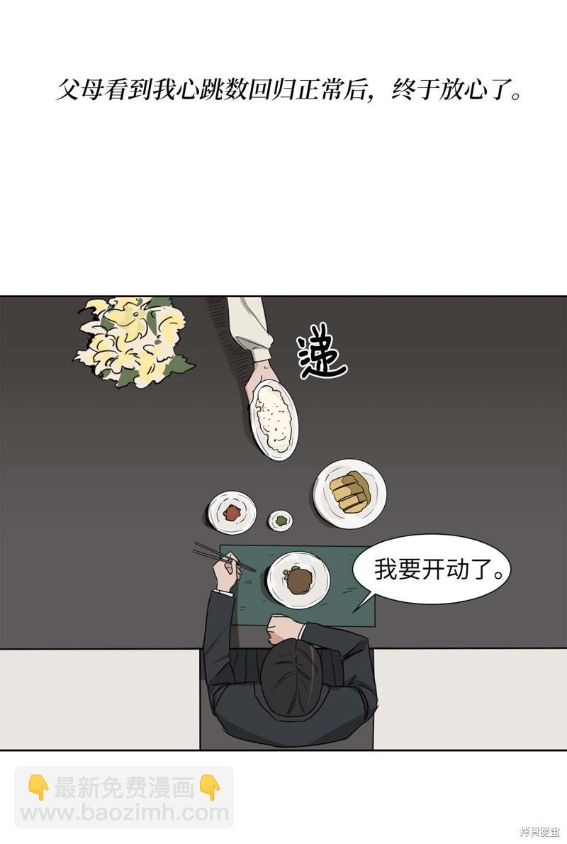 《蜂鸟效应》第18话 第42页