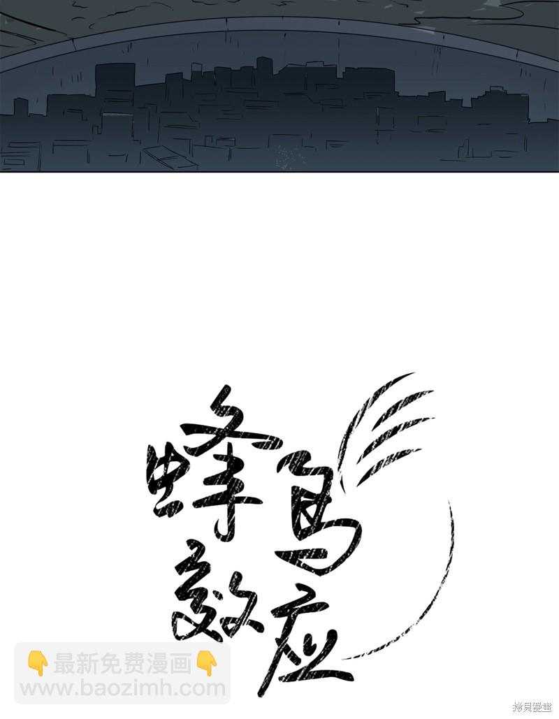 《蜂鸟效应》第24话 第28页